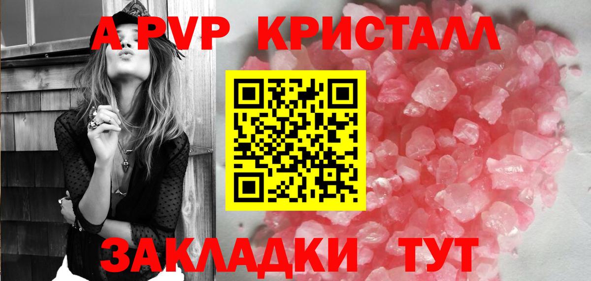 Альфа ПВП VHQ  A PVP Crystall  Усинск  Вход с VPN 