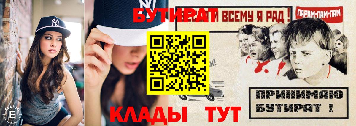 БУТИРАТ жидкий экстази  Бутират  Усинск  Вход с VPN 