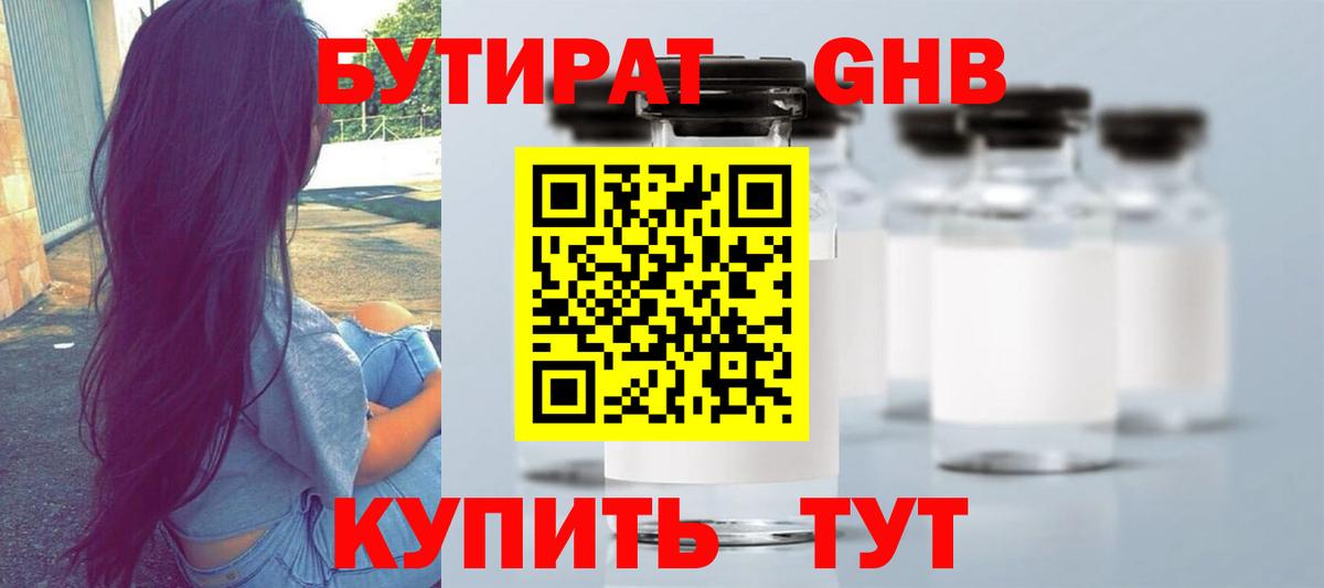 БУТИРАТ оксана Усинск