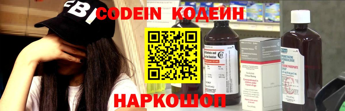 Codein напиток Lean (лин)  Усинск 