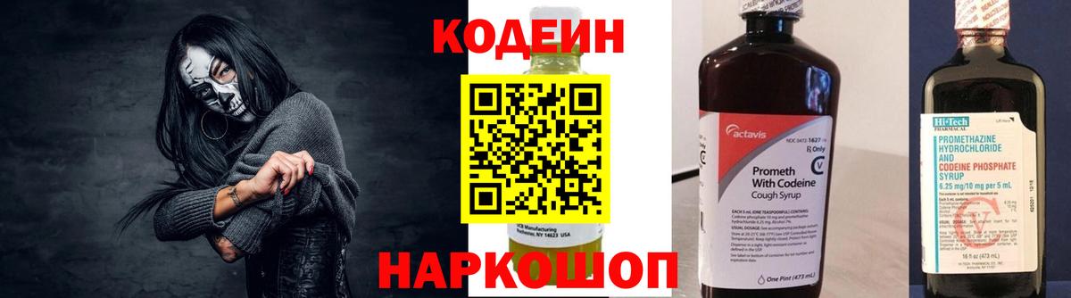 Кодеиновый сироп Lean Purple Drank  Вход с VPN  Кодеиновый сироп Lean напиток Lean (лин)  Усинск 