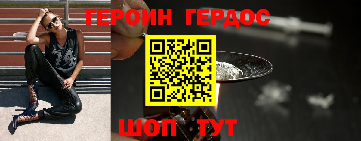 ГЕРОИН Heroin Усинск