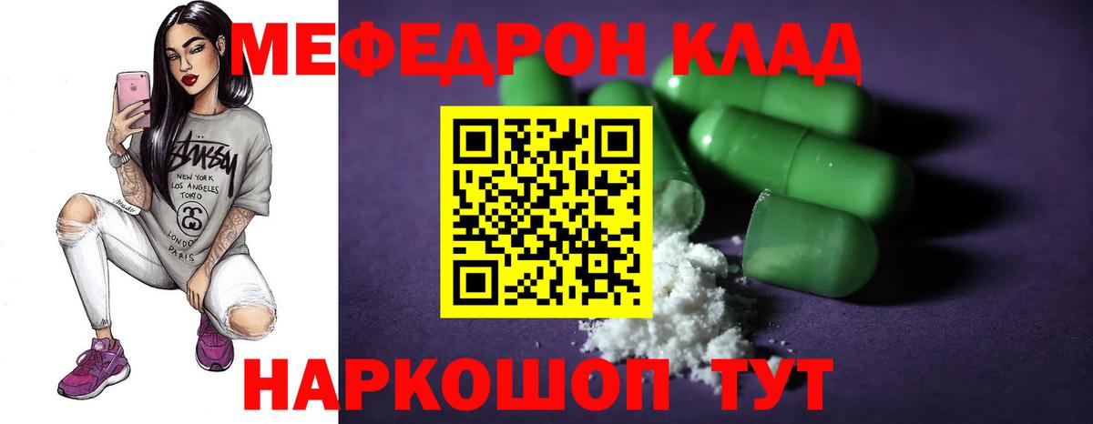 Мефедрон кристаллы  МЯУ-МЯУ  Усинск  Вход с VPN  Мефедрон 