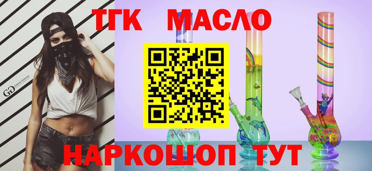 ТГК THC oil  Вход с VPN  Усинск 